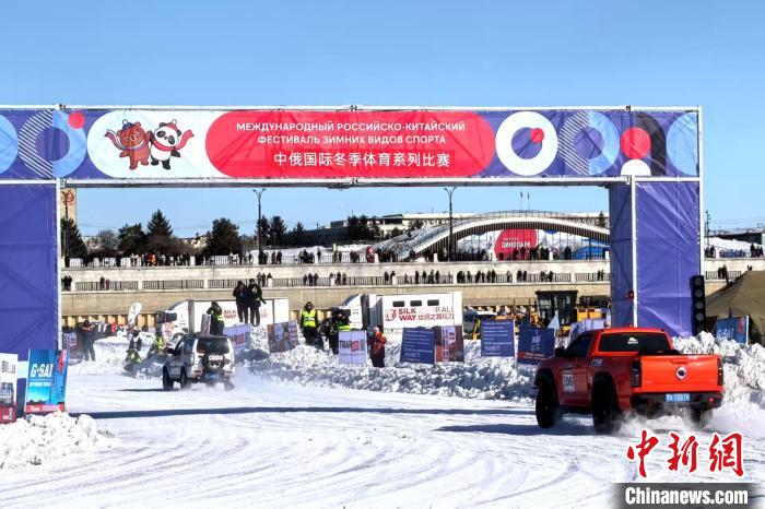 冰封界江上中俄车手同场竞技，量产组、公开组