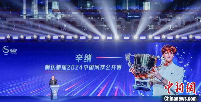新科世界第一辛纳将出战2024中网，力争卫冕并续