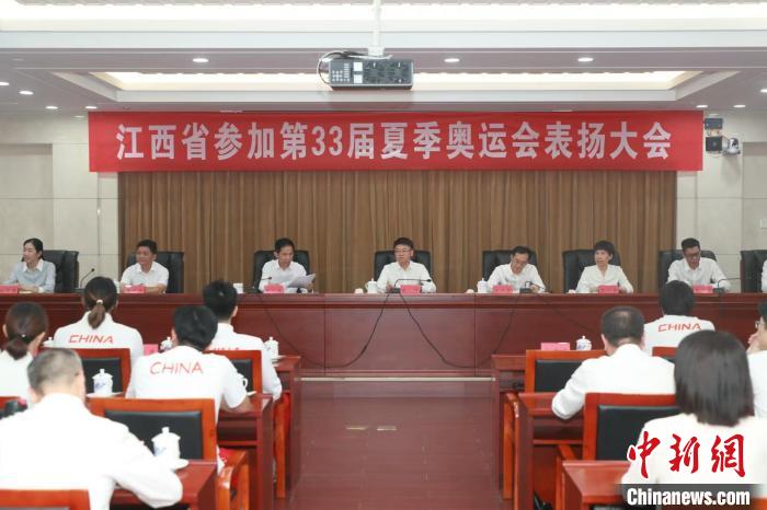 江西表扬大会表彰第33届夏季奥运会有功集体与个