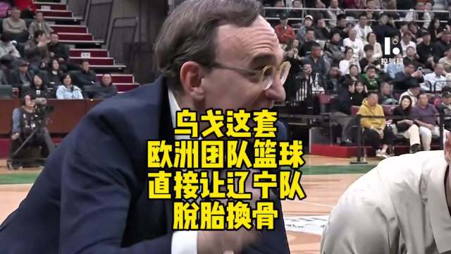 CBA裁判争议扣分引辽宁男篮激烈反应 六连胜背后