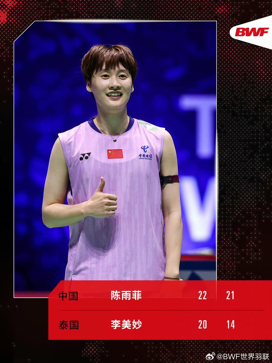 陈雨菲击败李美妙晋级羽毛球世锦赛四强，半决